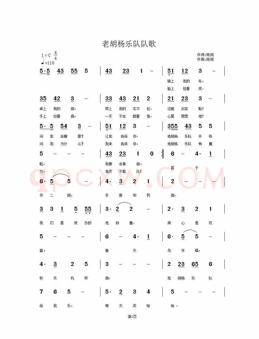 老胡杨乐队队歌