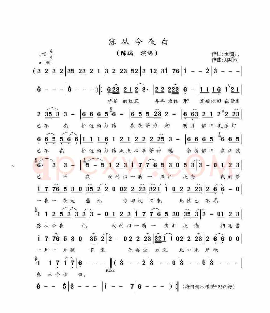 露从今夜白