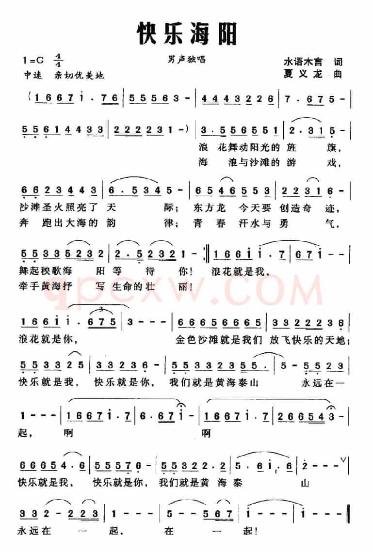 快乐海阳