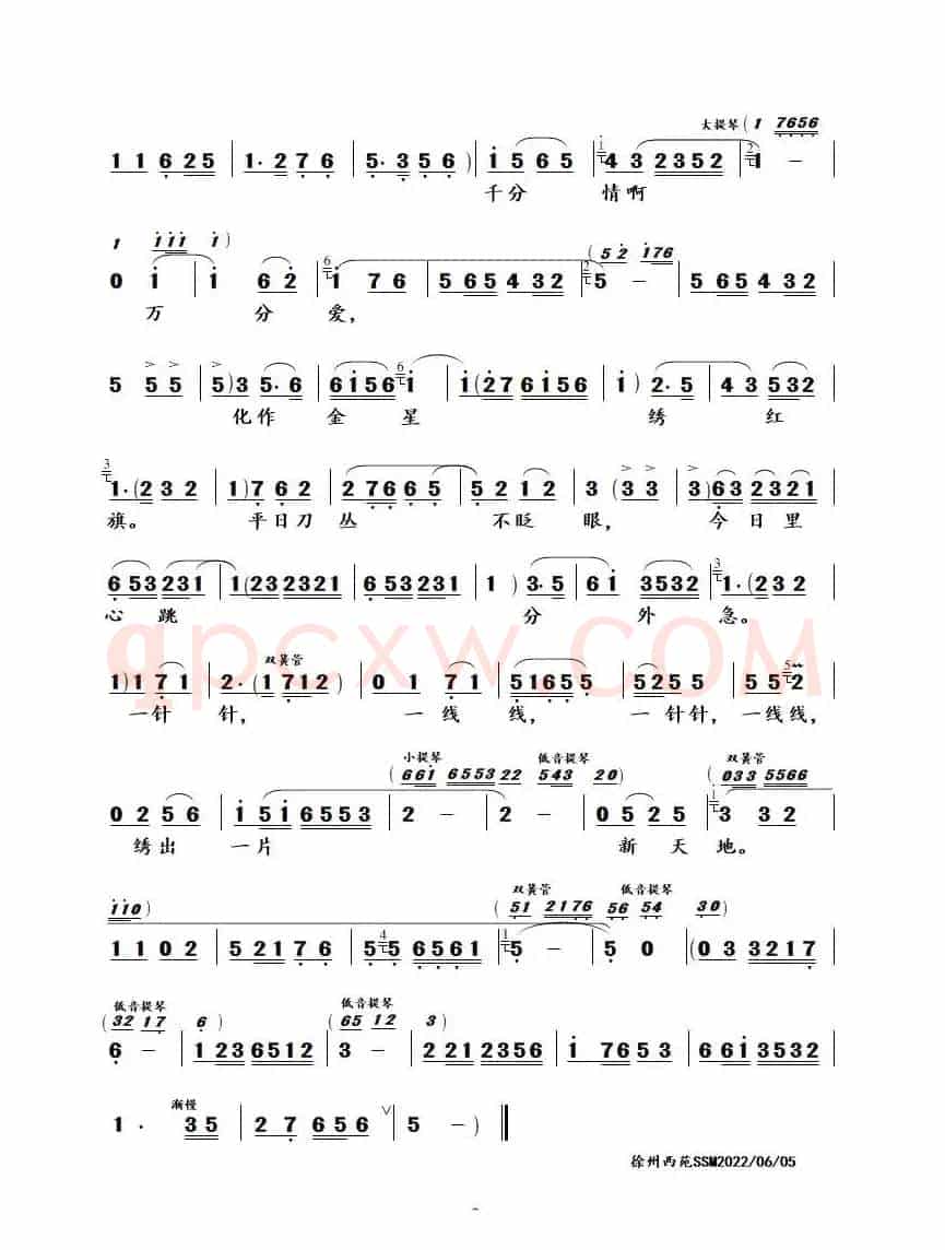 绣红旗（豫剧《江姐》选段-苗文华演唱版）