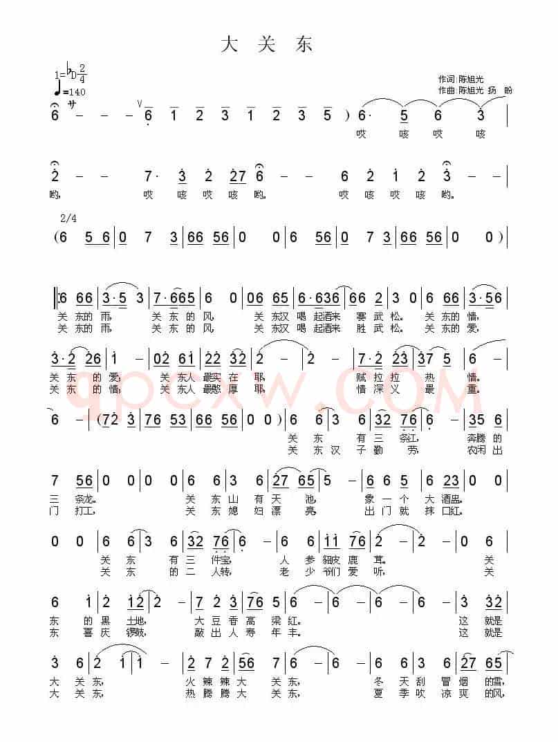 大关东(陈旭光词 陈旭光 杨畔曲)