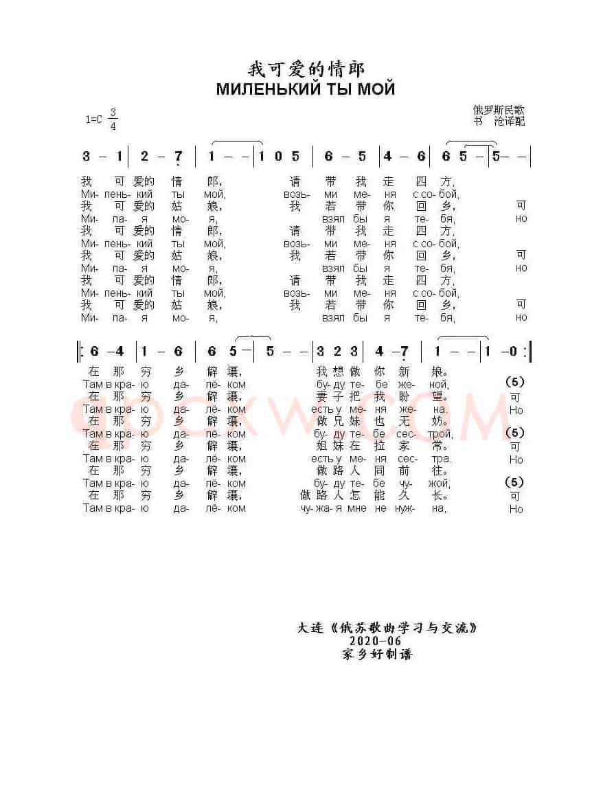 我可爱的情郎МИЛЕНЬКИЙ ТЫ МОЙ（中俄简谱）