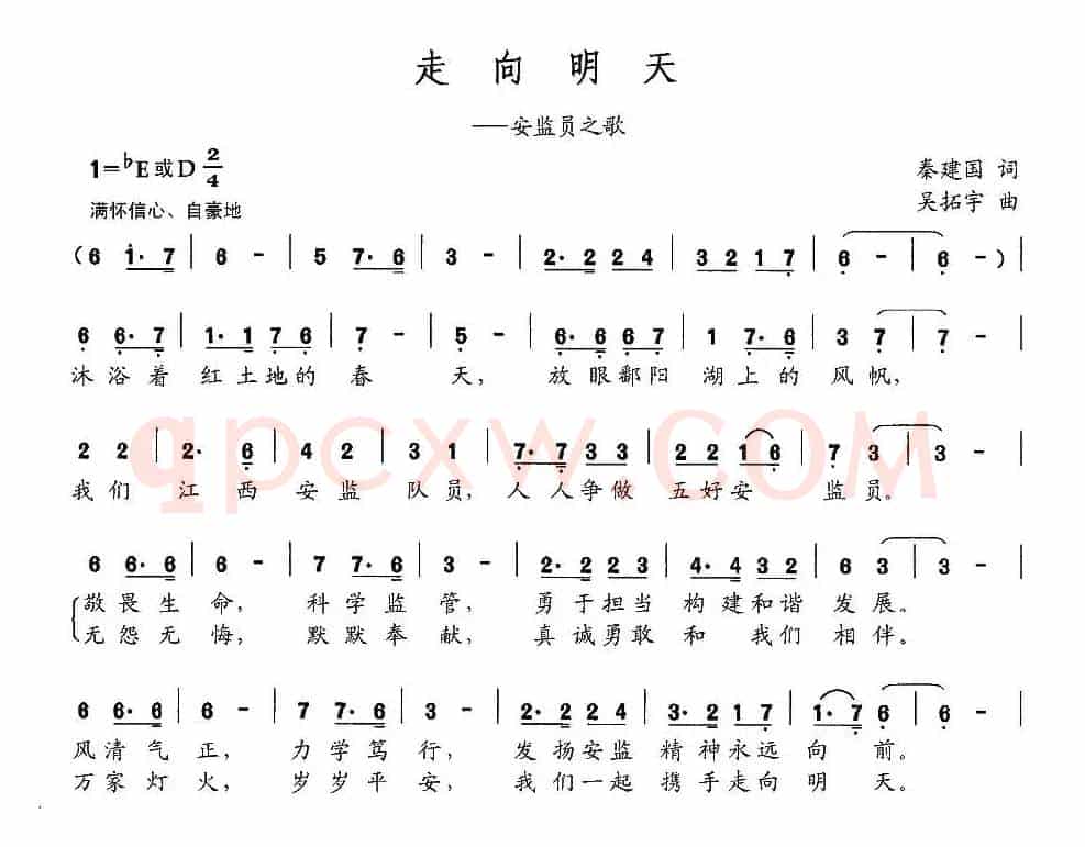 走向明天（秦建国词 吴拓宇曲）