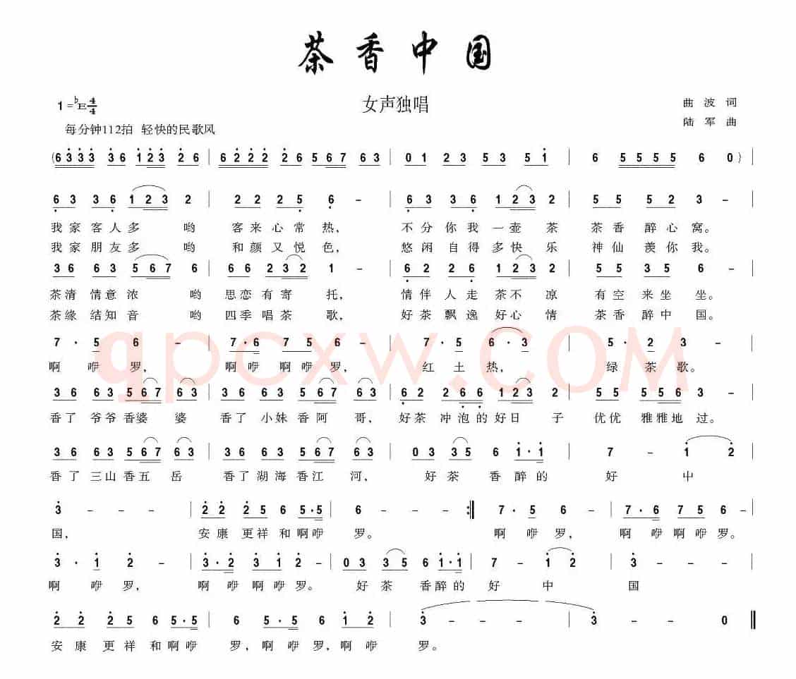 茶香中国（曲波词 陆军曲）