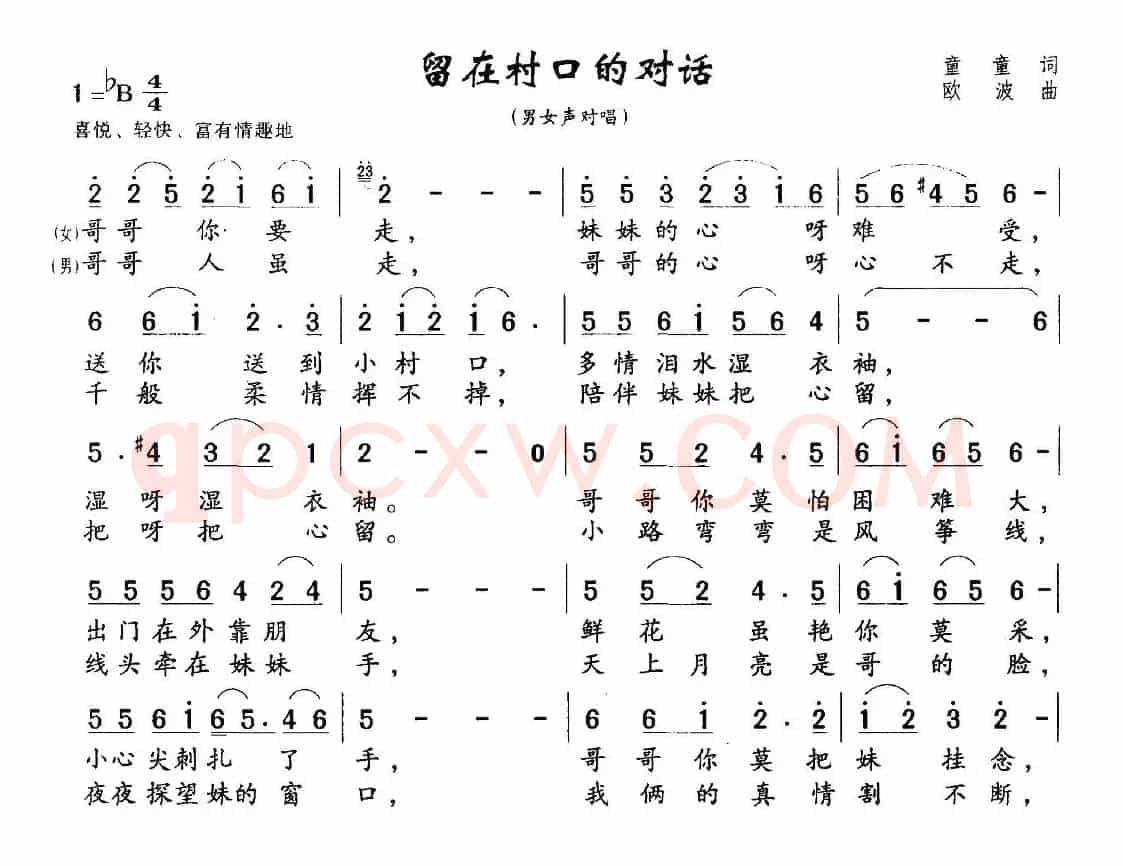 留在村口的对话（男女声对唱）