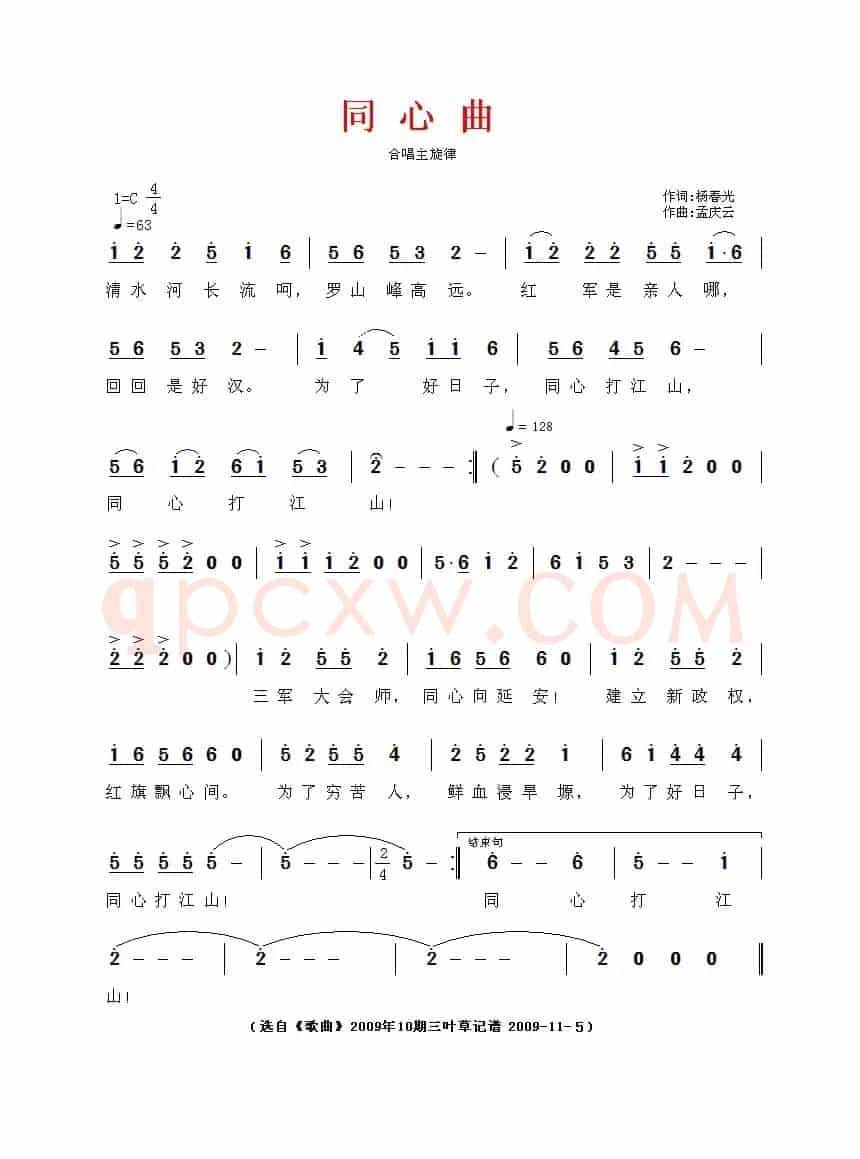 同心曲