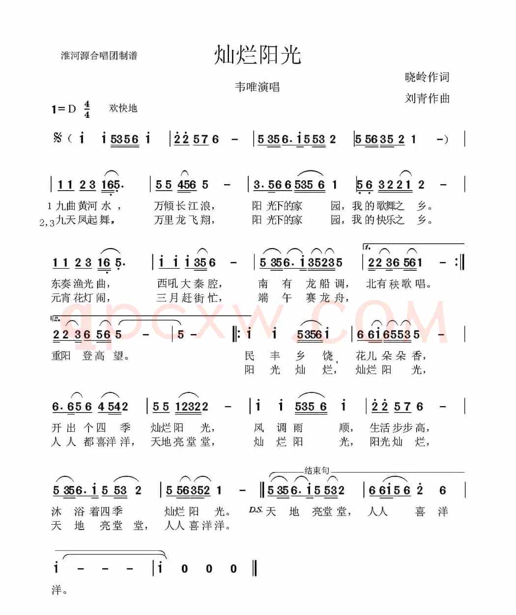 灿烂阳光（王晓岭词 刘青曲）