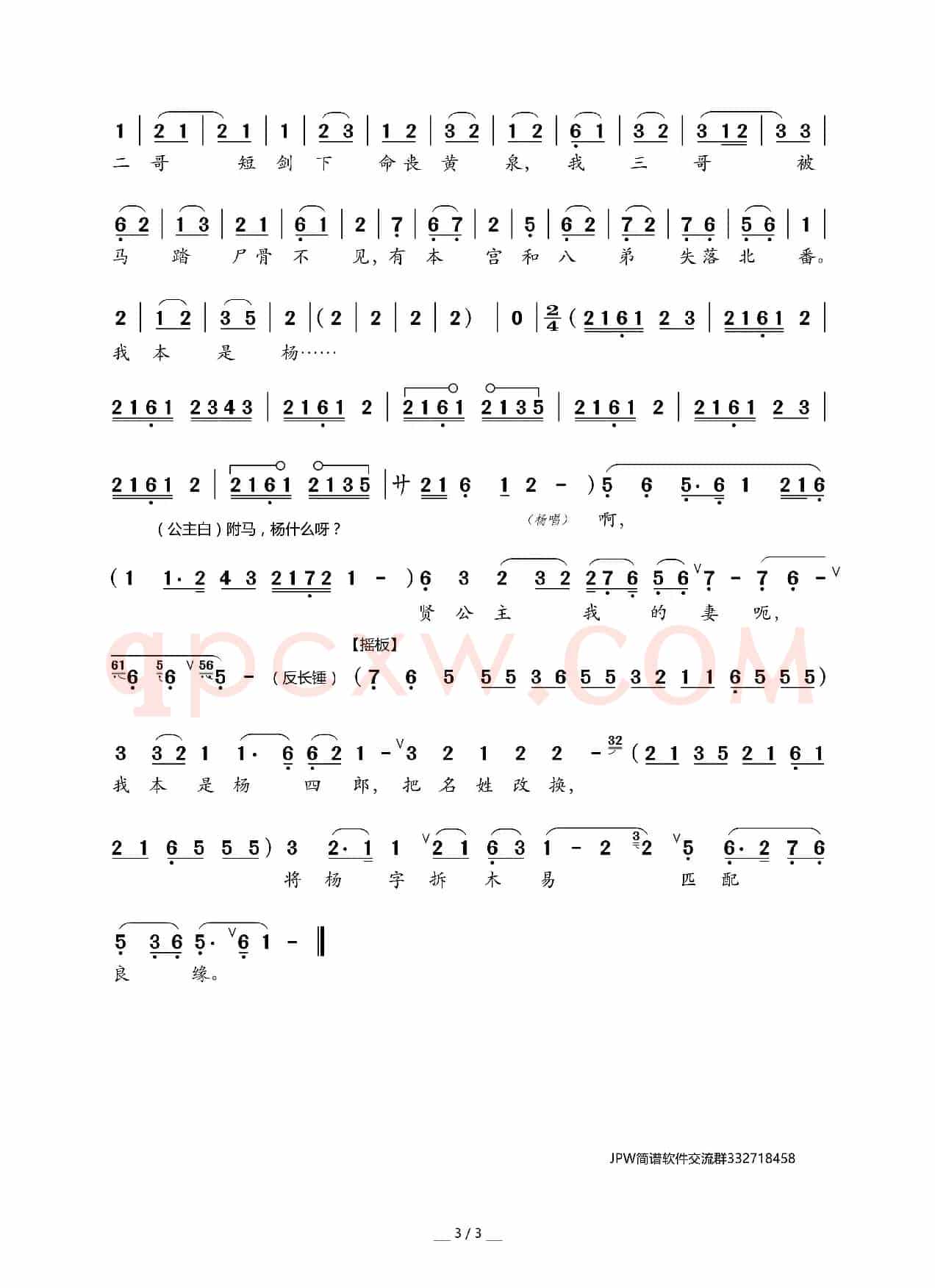 未开言不由人泪流满面(京剧《四郎探母》坐宫选段一)