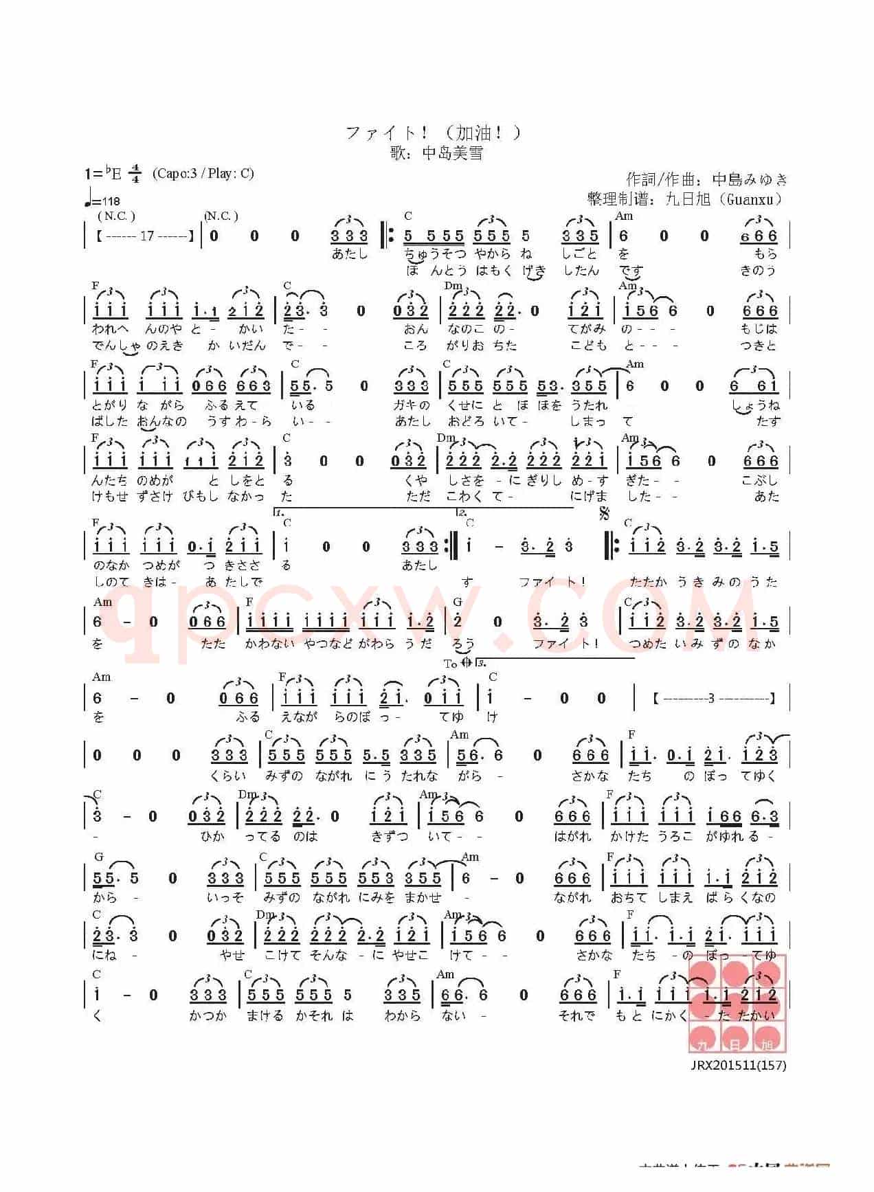 【日】ファイト! （加油!）