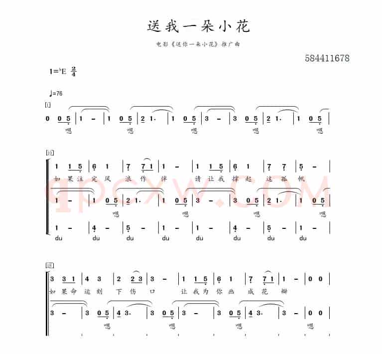 送你一朵小红花合唱谱