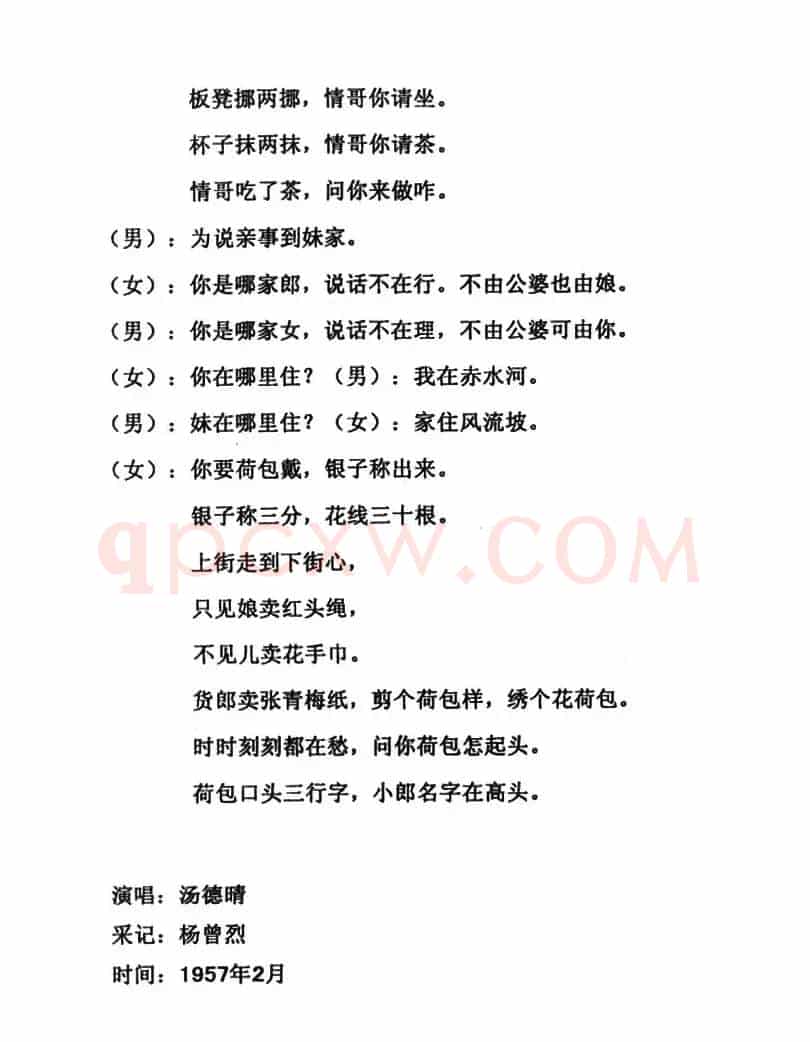 打扮歌（2首）