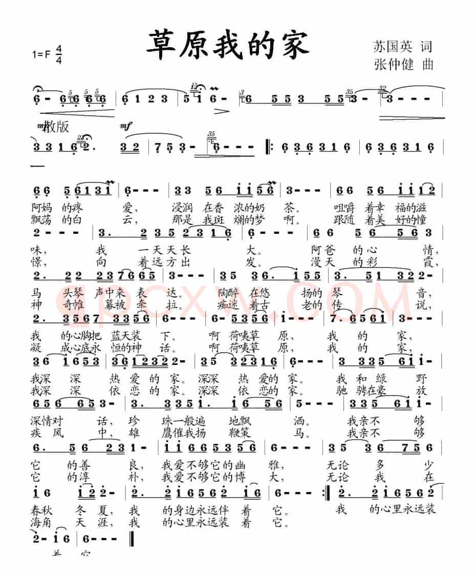 草原我的家（苏国英词 张仲健曲）