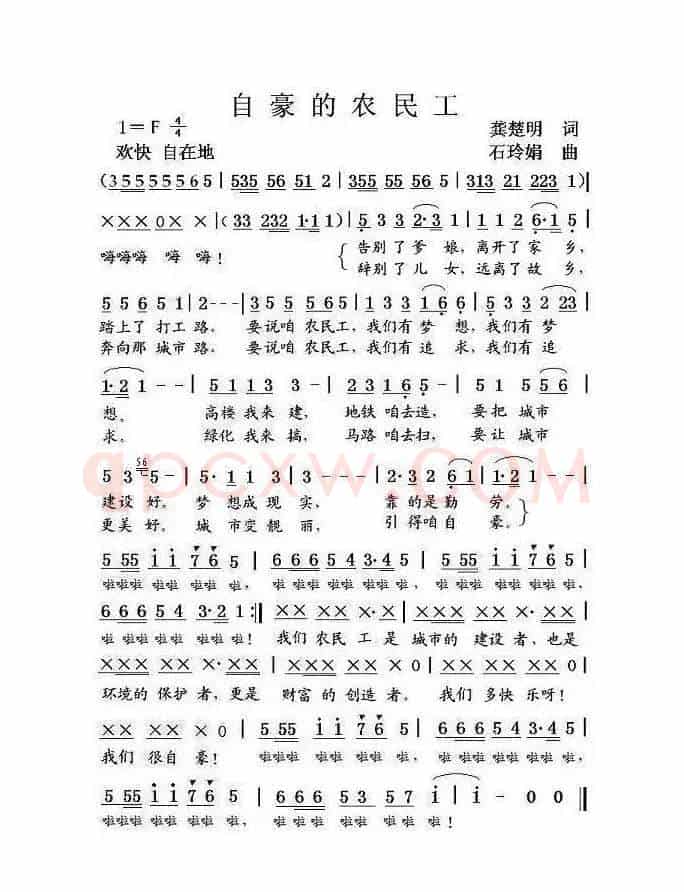 自豪的农民工