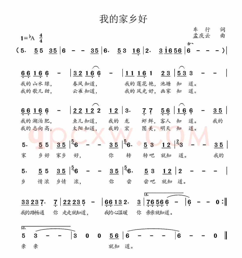 我的家乡好(车行词 孟庆云曲)
