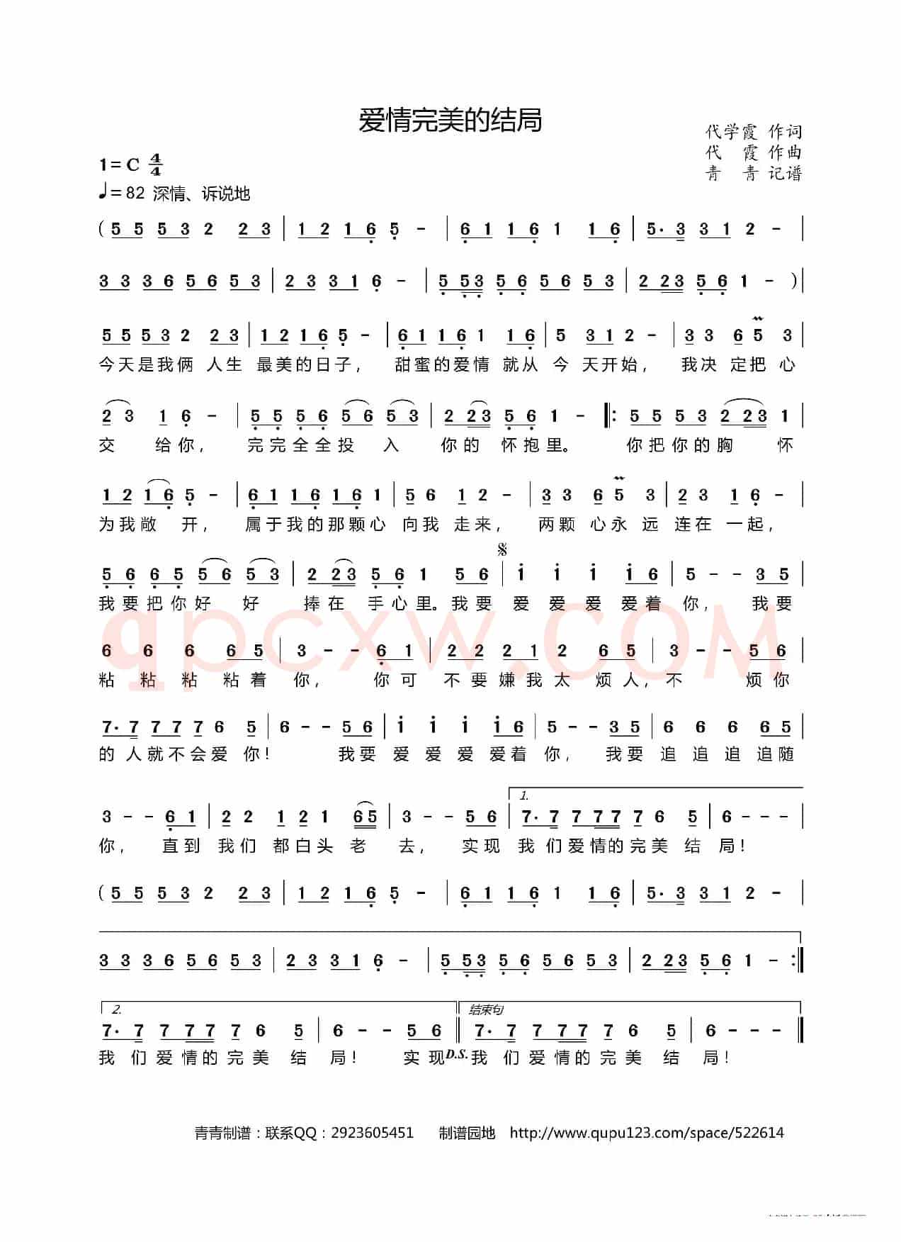 爱情完美的结局