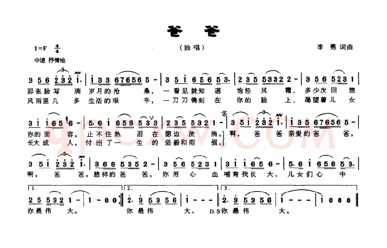 爸爸(李勇词曲)