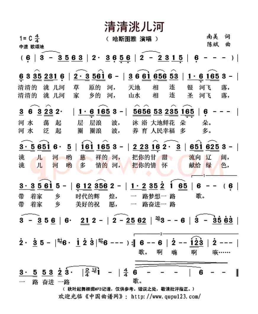 清清洮儿河