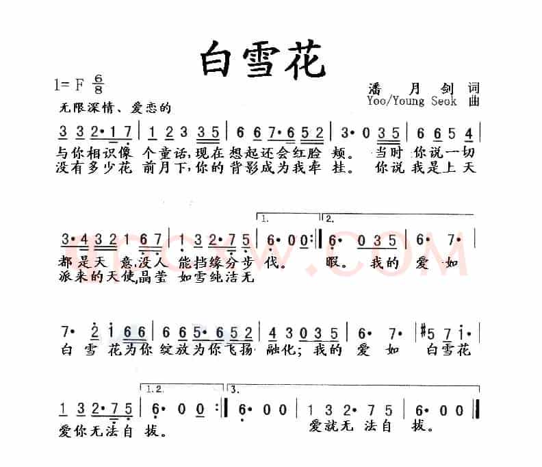 白雪花