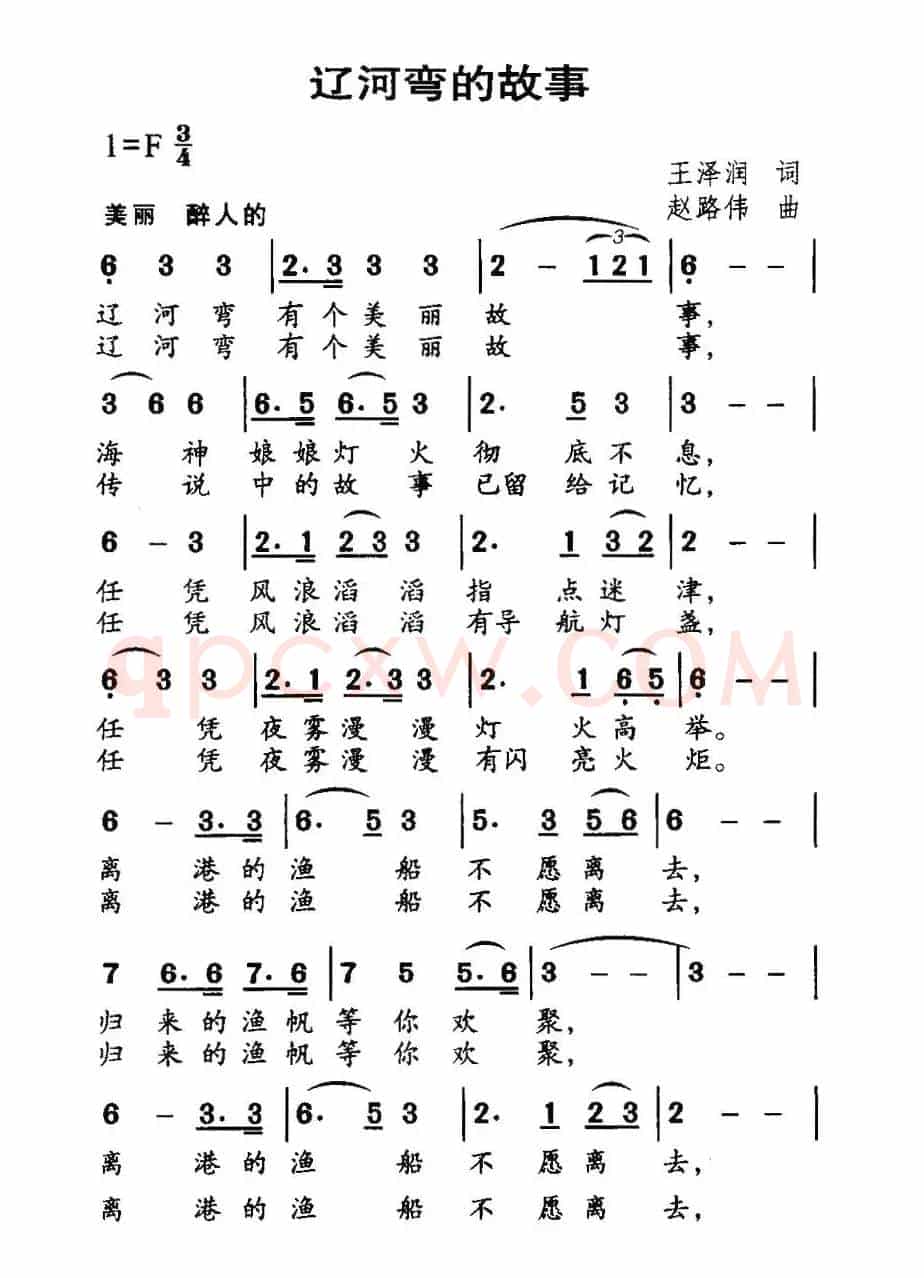 辽河弯的故事