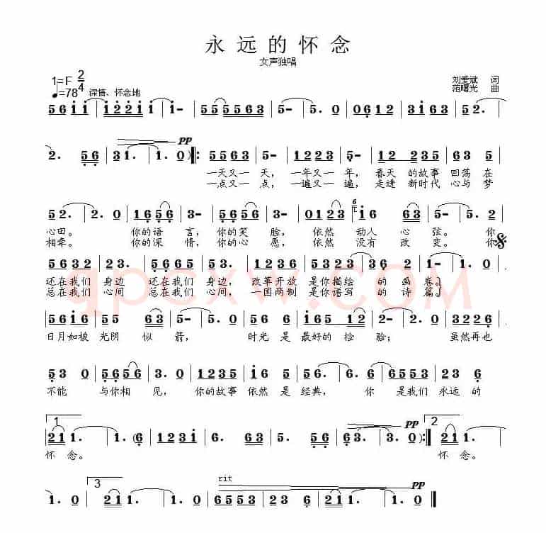 永远的怀念（刘爱斌词 范曙光曲）