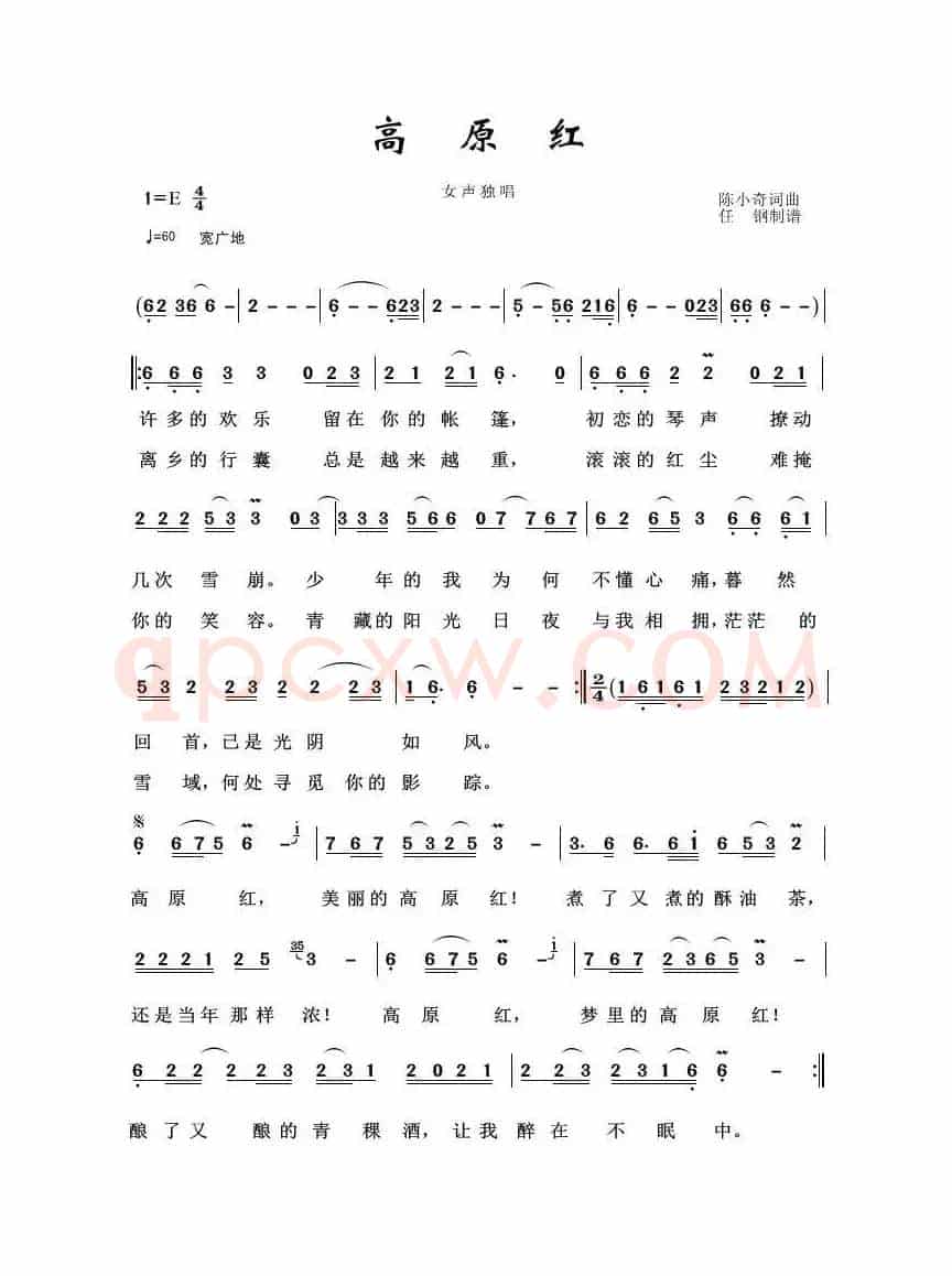 草原歌曲100首：高原红