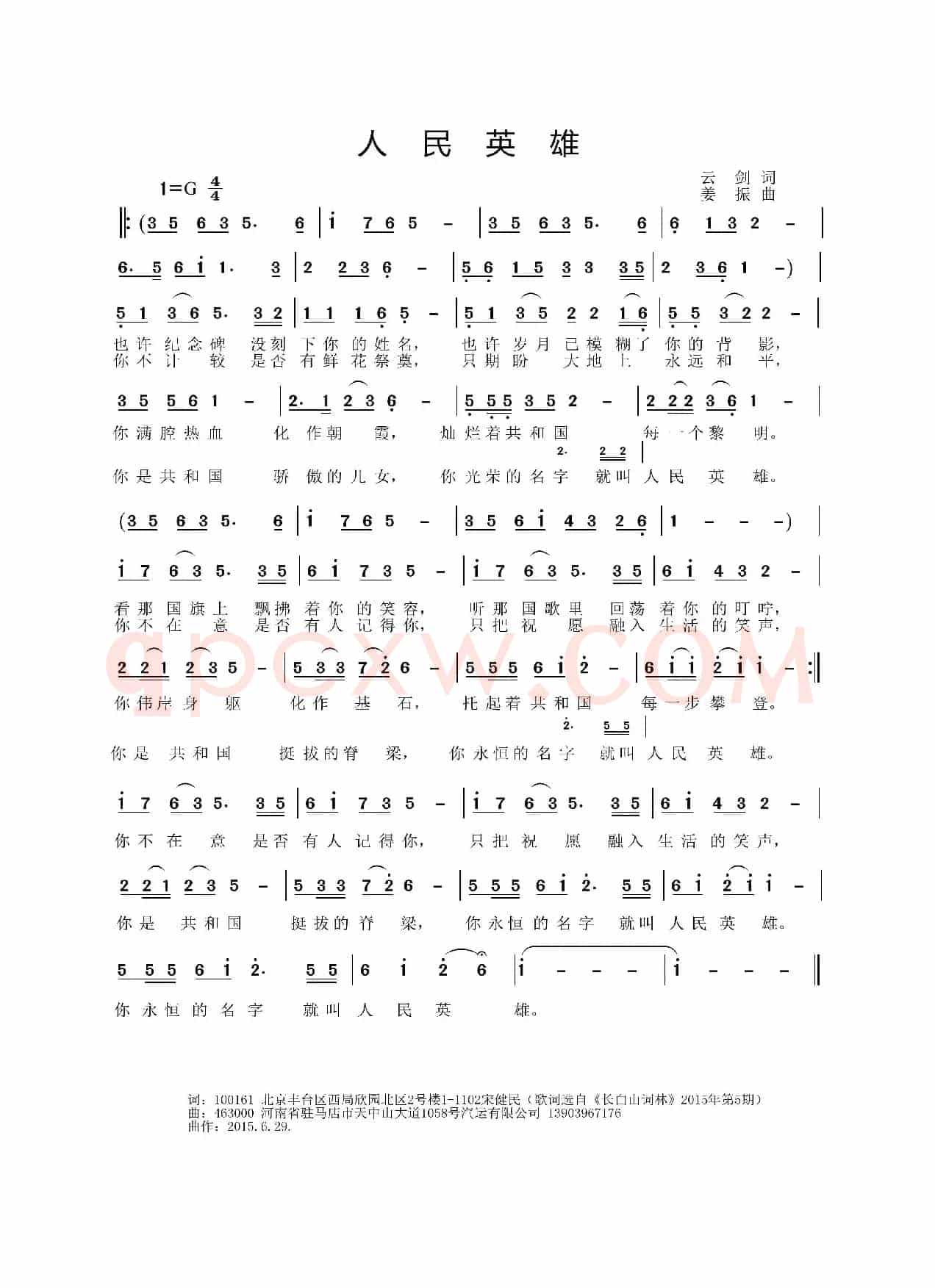 人民英雄（云剑词 姜振曲）