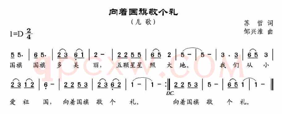 向着国旗敬个礼（苏哲词 邹兴淮曲）