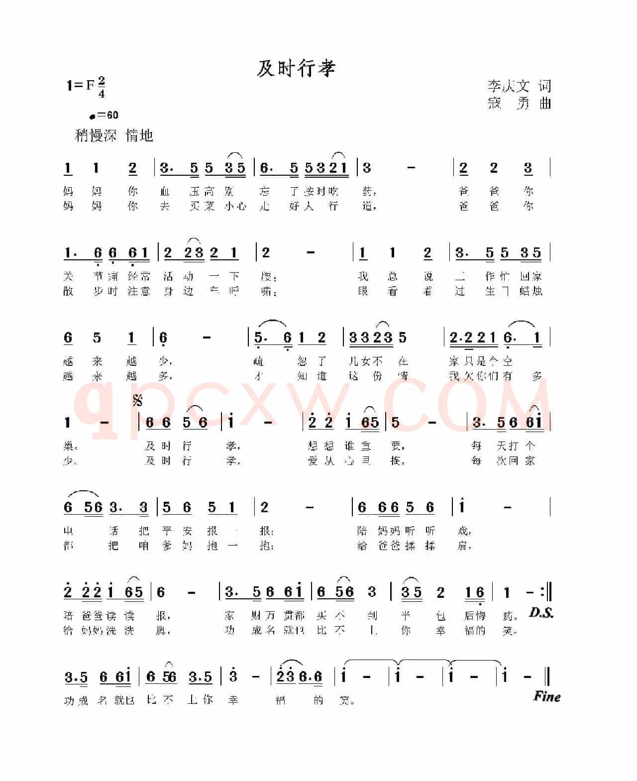 及时行孝