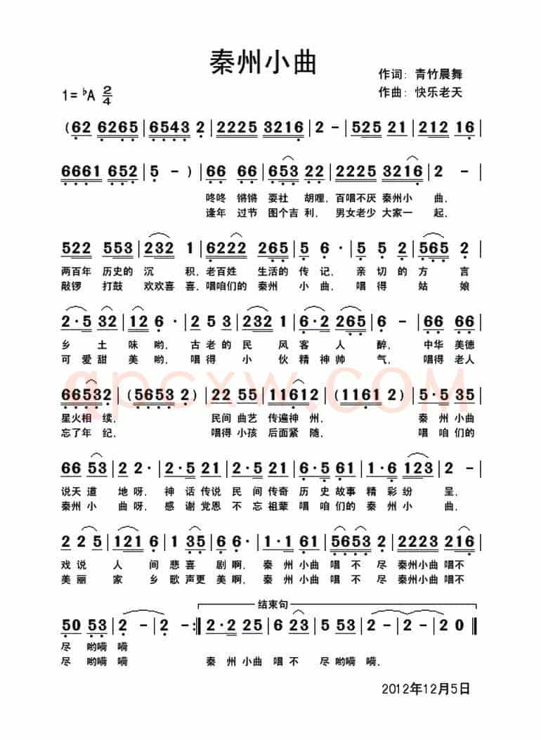 秦州小曲
