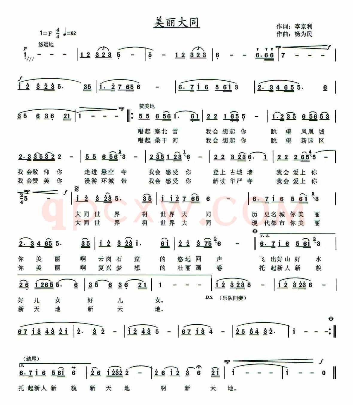 美丽大同(李京利词 杨为民曲)