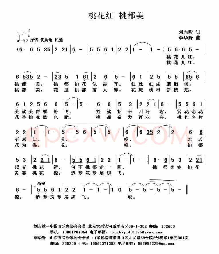 桃花红 桃都美