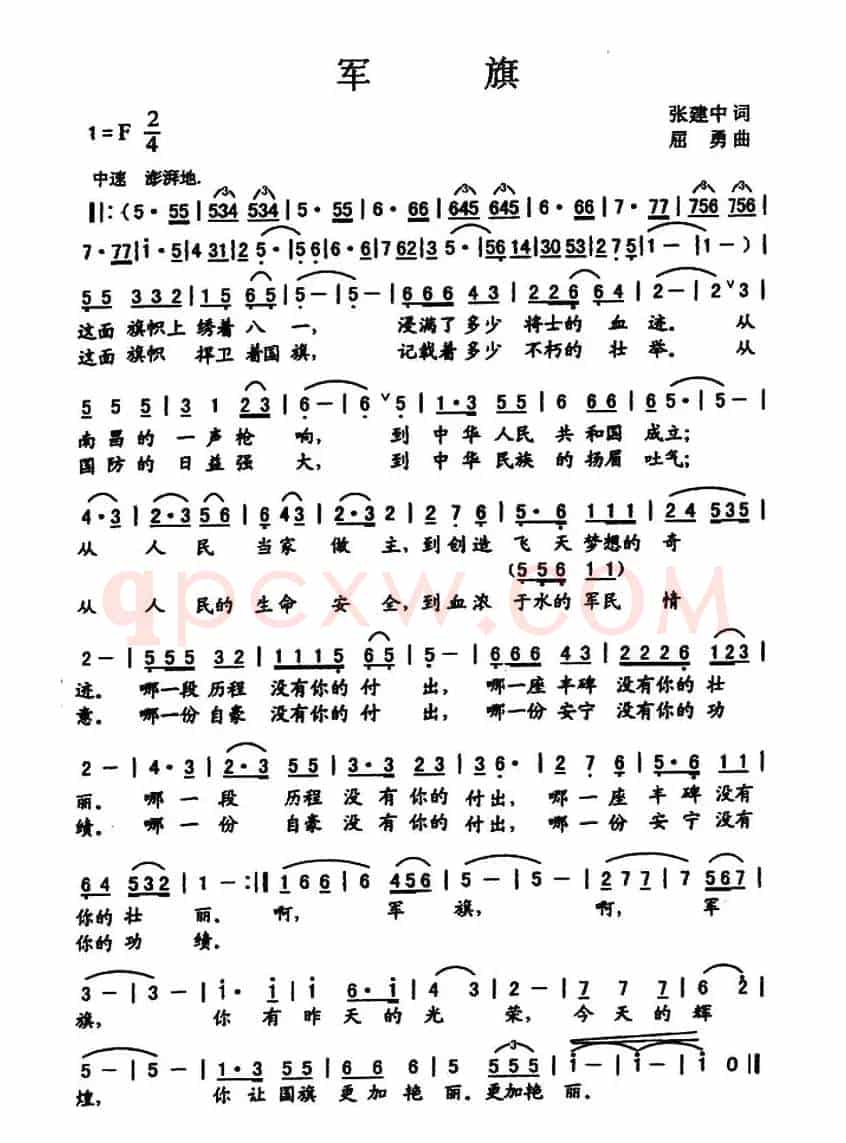 军旗（张建中词 屈勇曲）