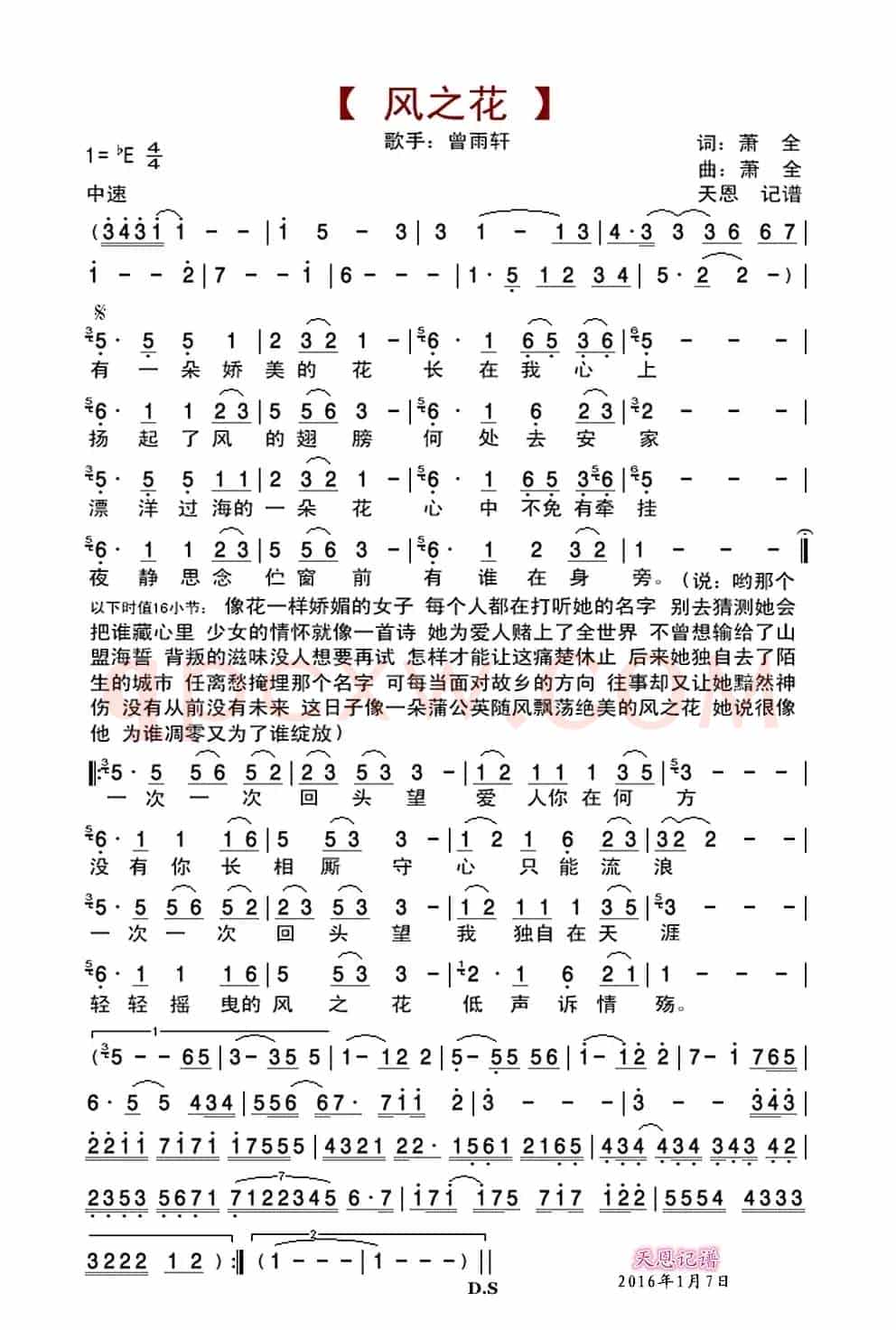 风之花(曾雨轩演唱版)