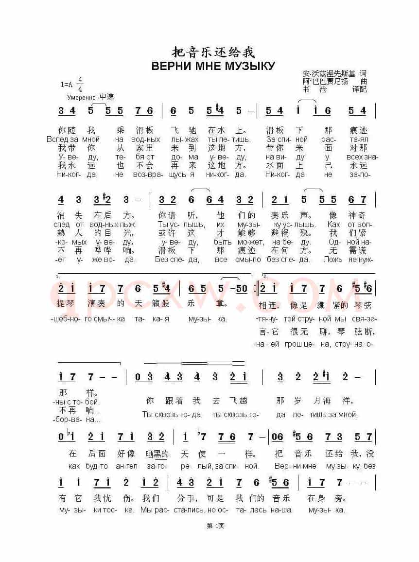把音乐还给我ВЕРНИ МНЕ МУЗЫКУ（中俄简谱）