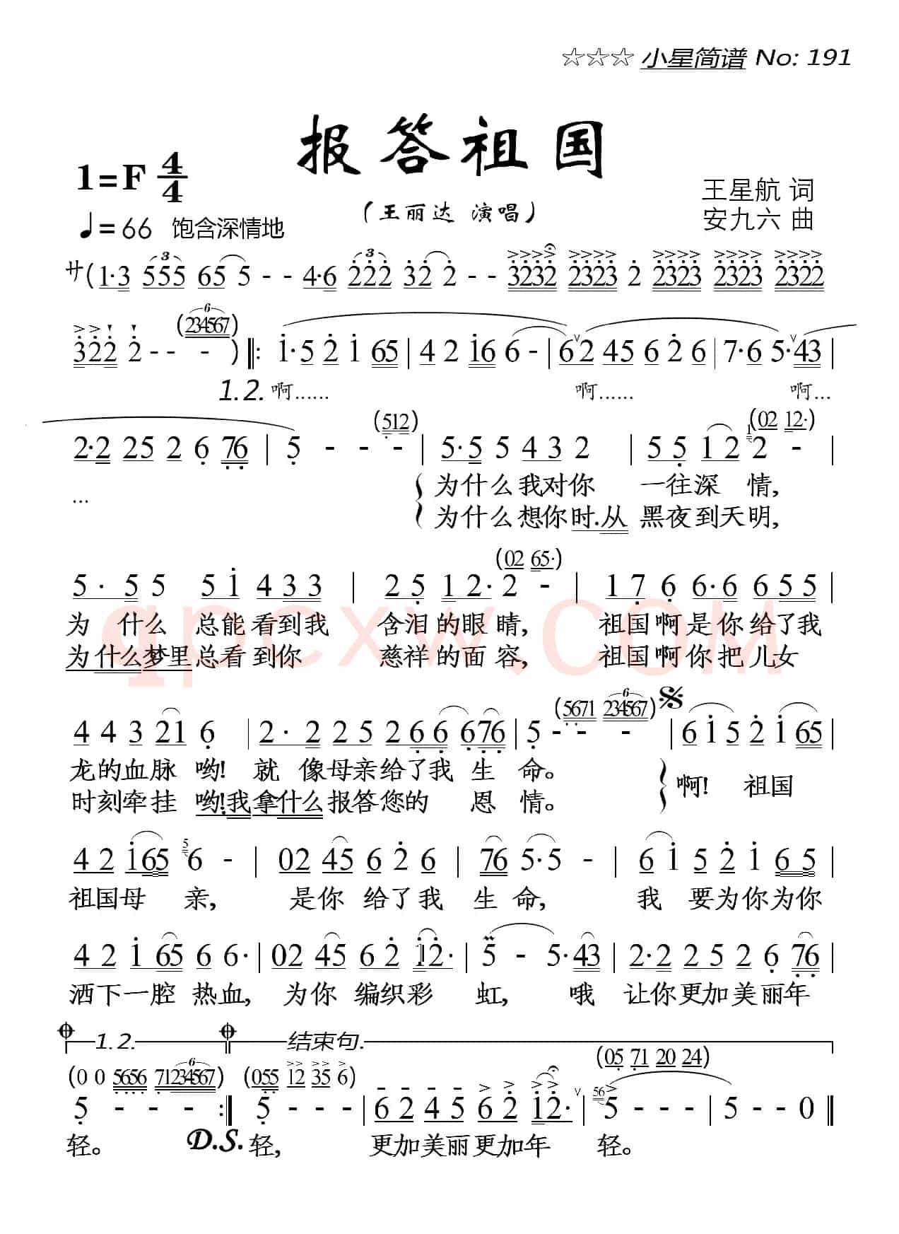 报答祖国