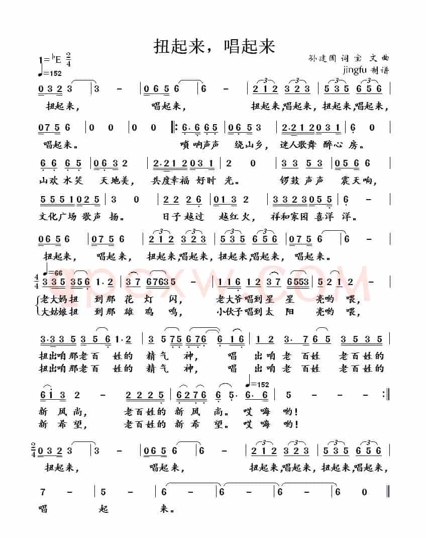 扭起来,唱起来