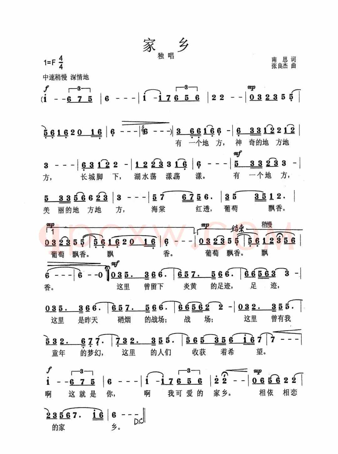家乡（南思词 张良杰曲）