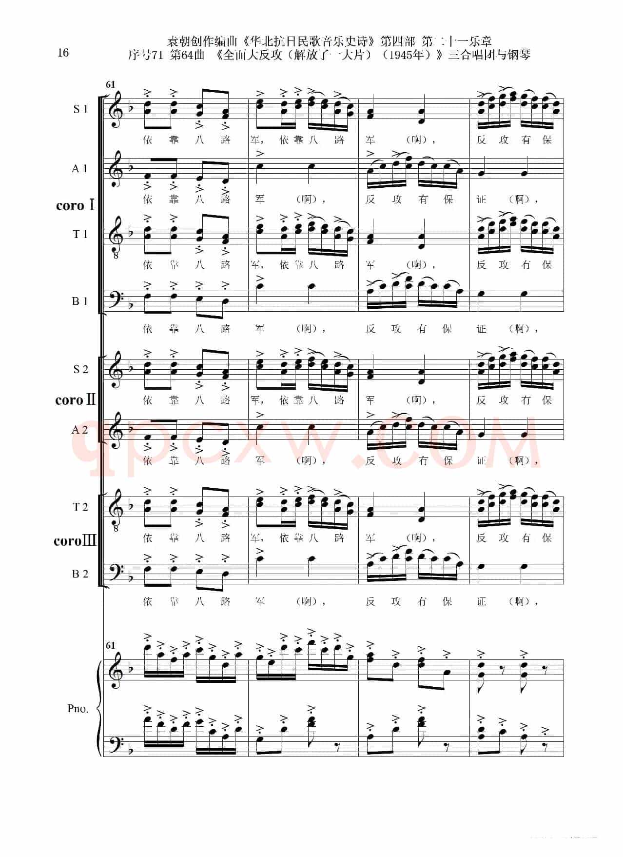 序号71第64曲《全面大反攻(解放了一大片)(1945年)》三合唱团与钢琴