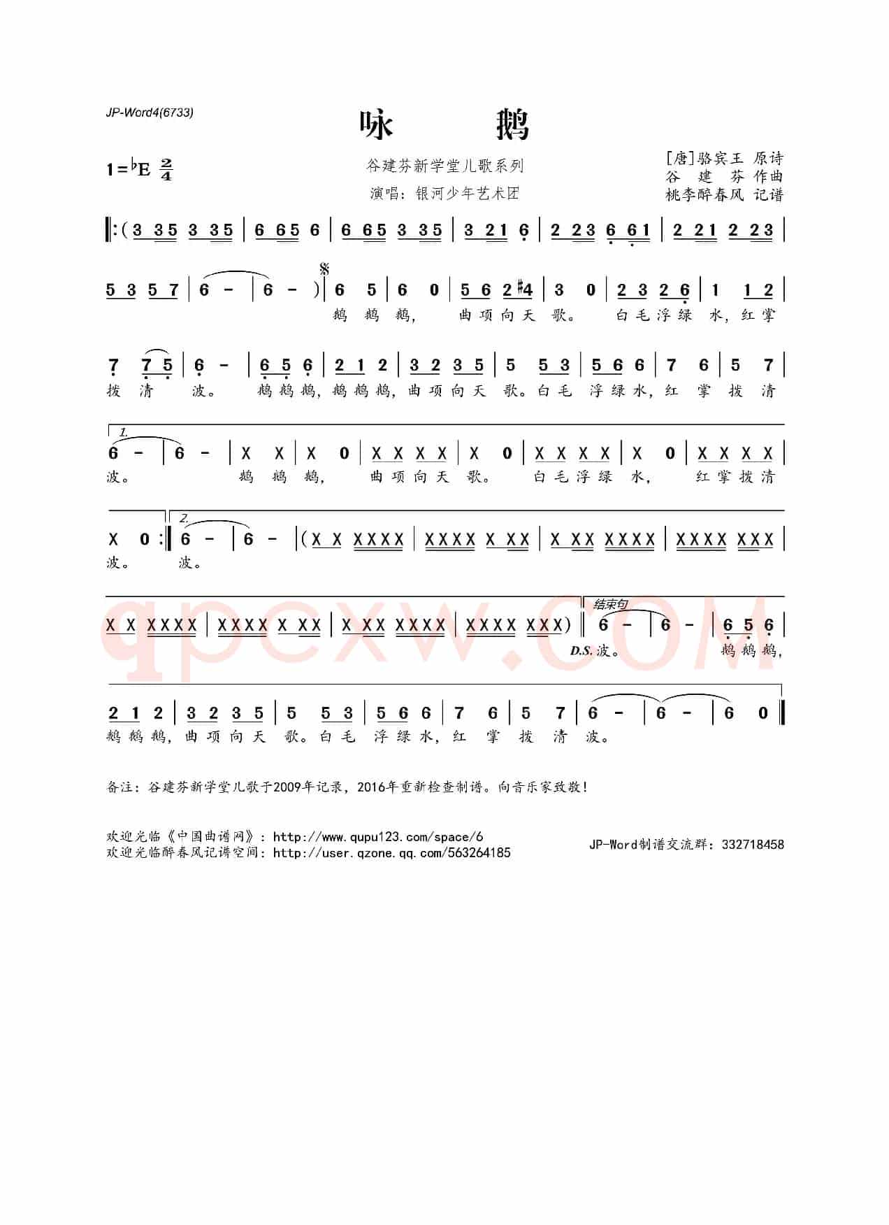 谷建芬新学堂儿歌系列:咏鹅