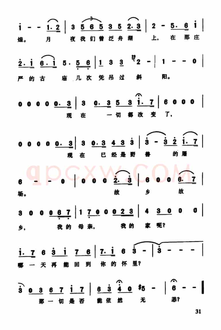 故乡（张帆词 陆华柏曲）