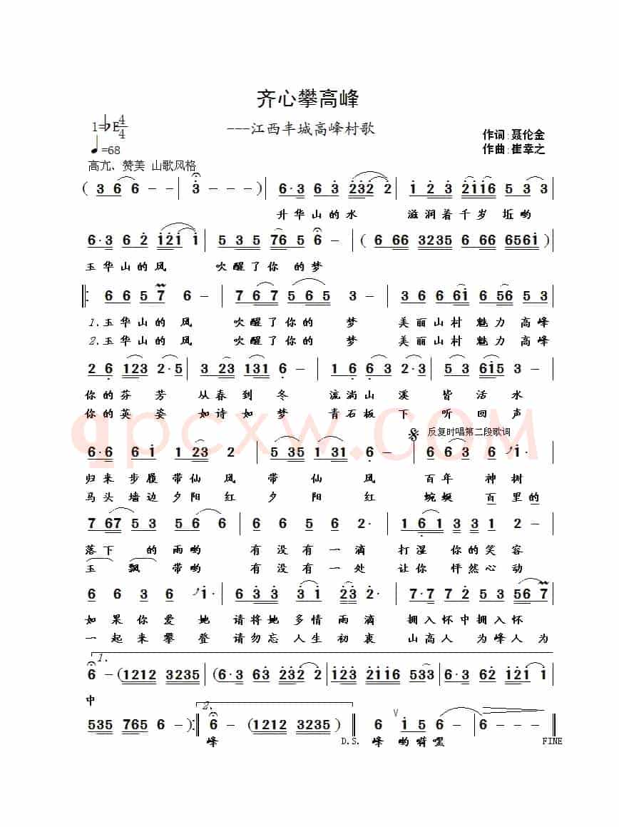 齐心攀高峰(聂伦金词 崔幸之曲)