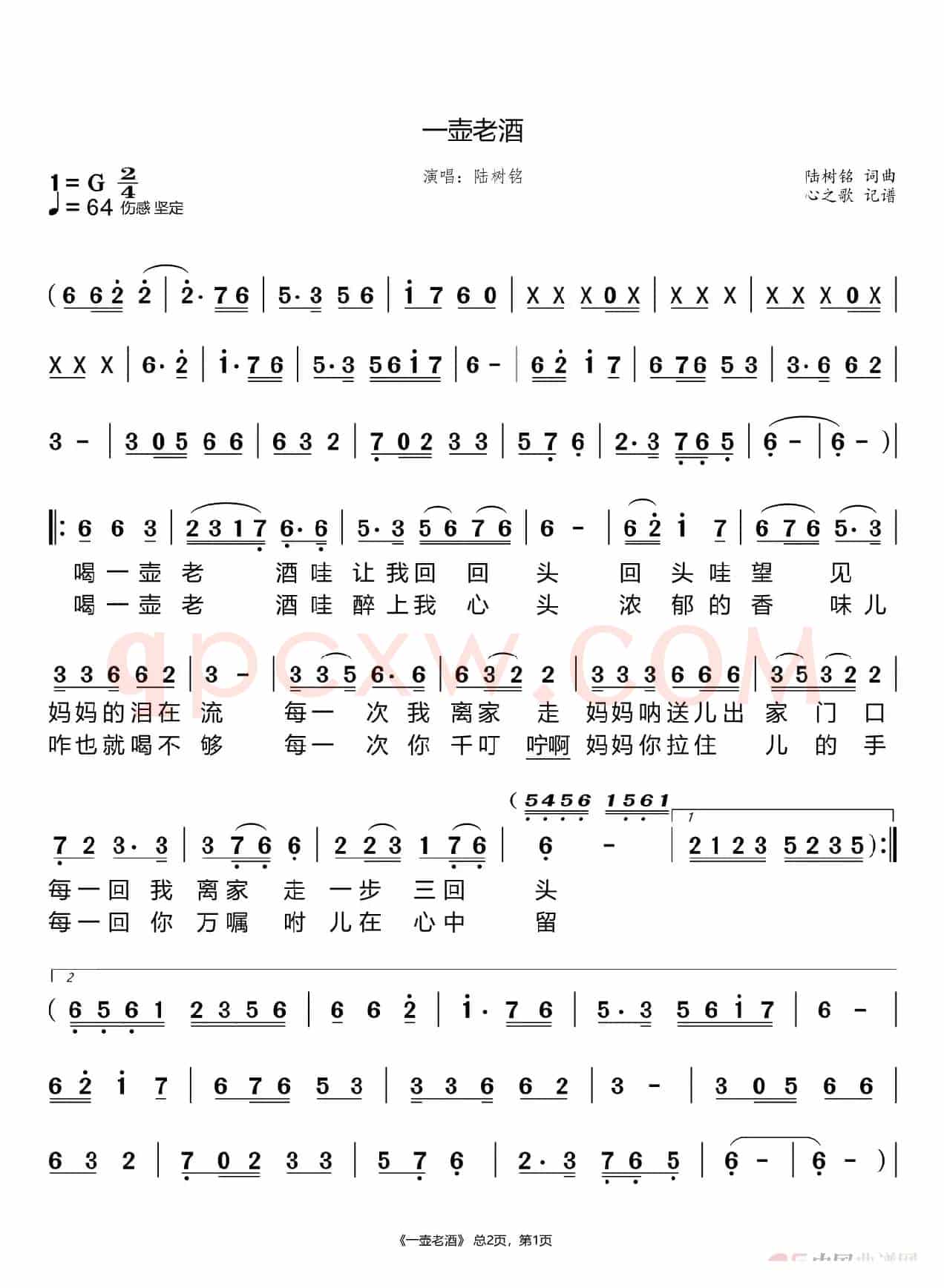 一壶老酒（陆树铭）
