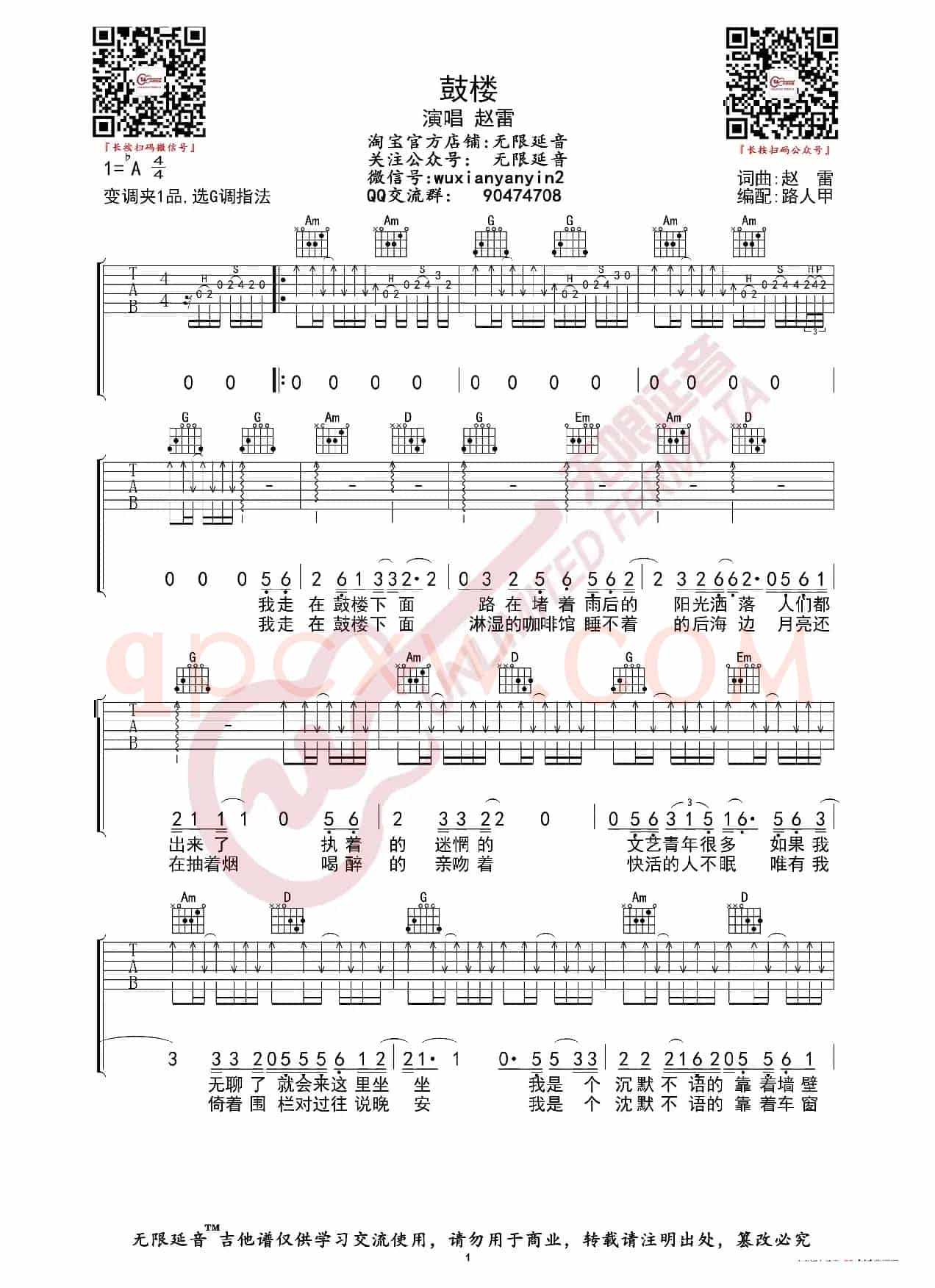 赵雷 鼓楼 吉他谱（无限延音编配）