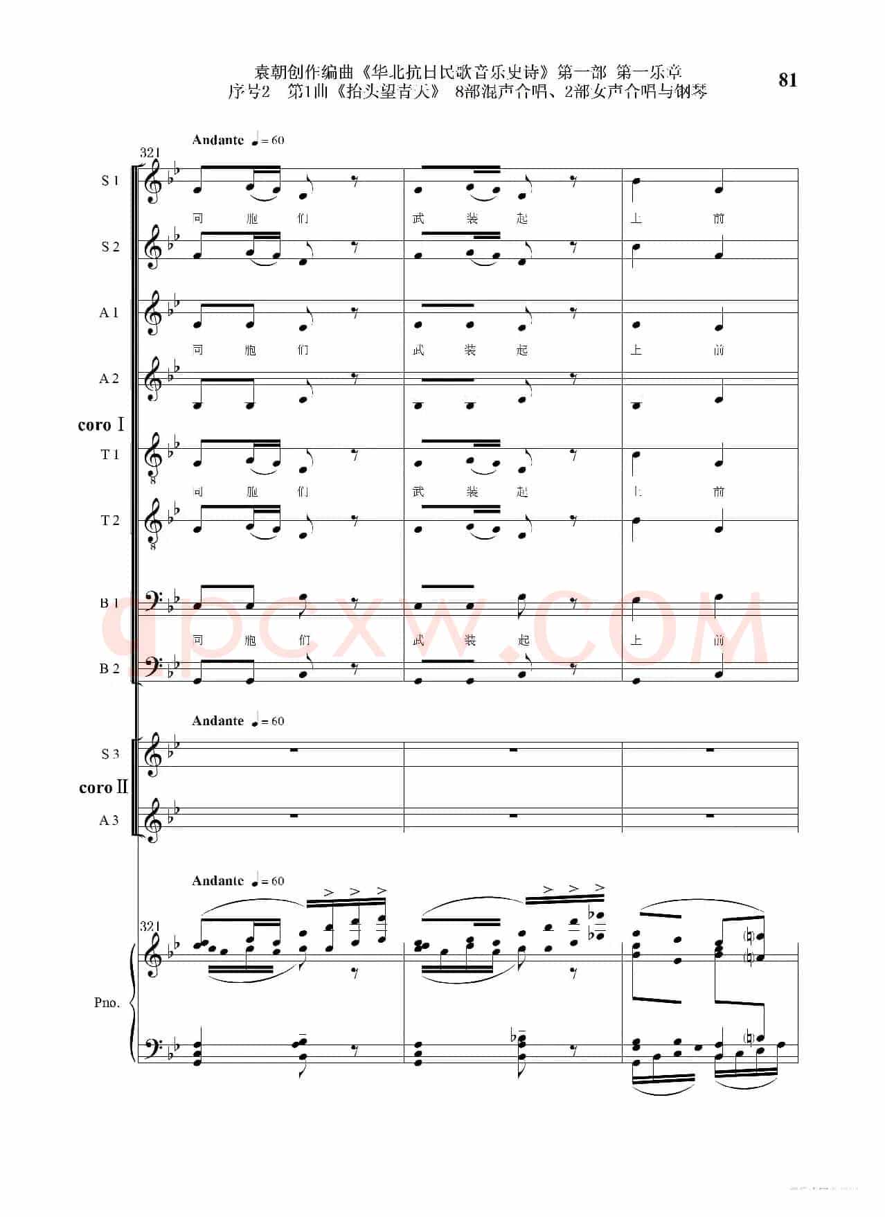 重发：序号2第1曲《抬头望青天》双合唱团与钢琴
