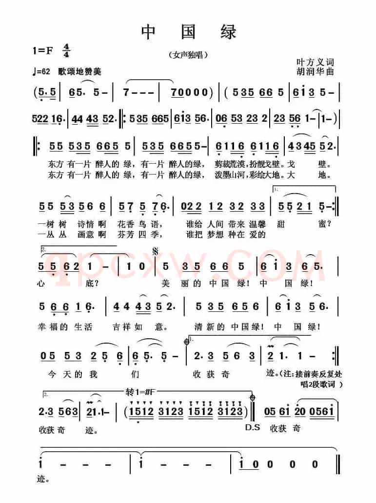 中国绿(叶方义词 胡润华曲)