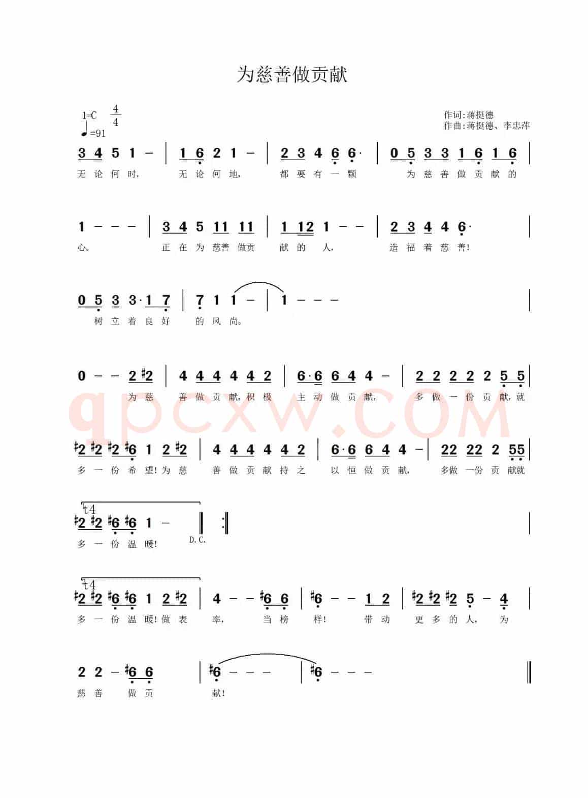 为慈善做贡献