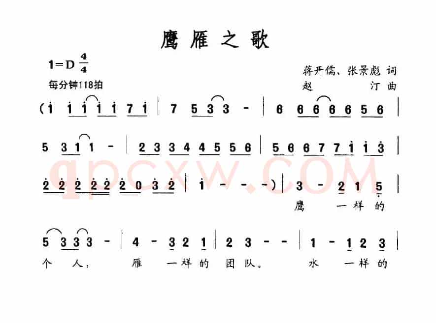 鹰雁之歌
