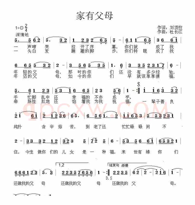 家有父母(刘顶柱词 杜长江曲)