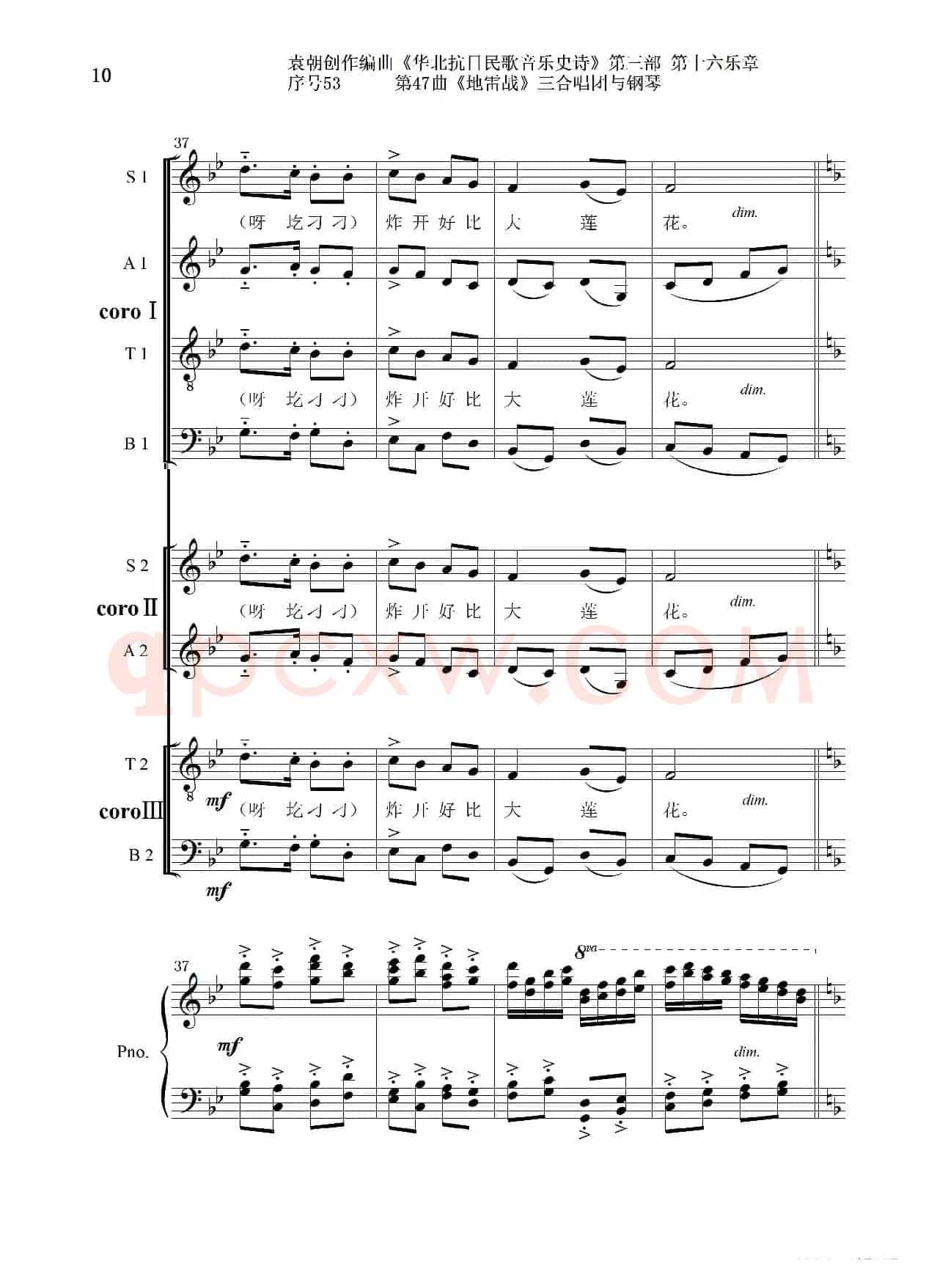 序号53第47曲《地雷战》三合唱团与钢琴