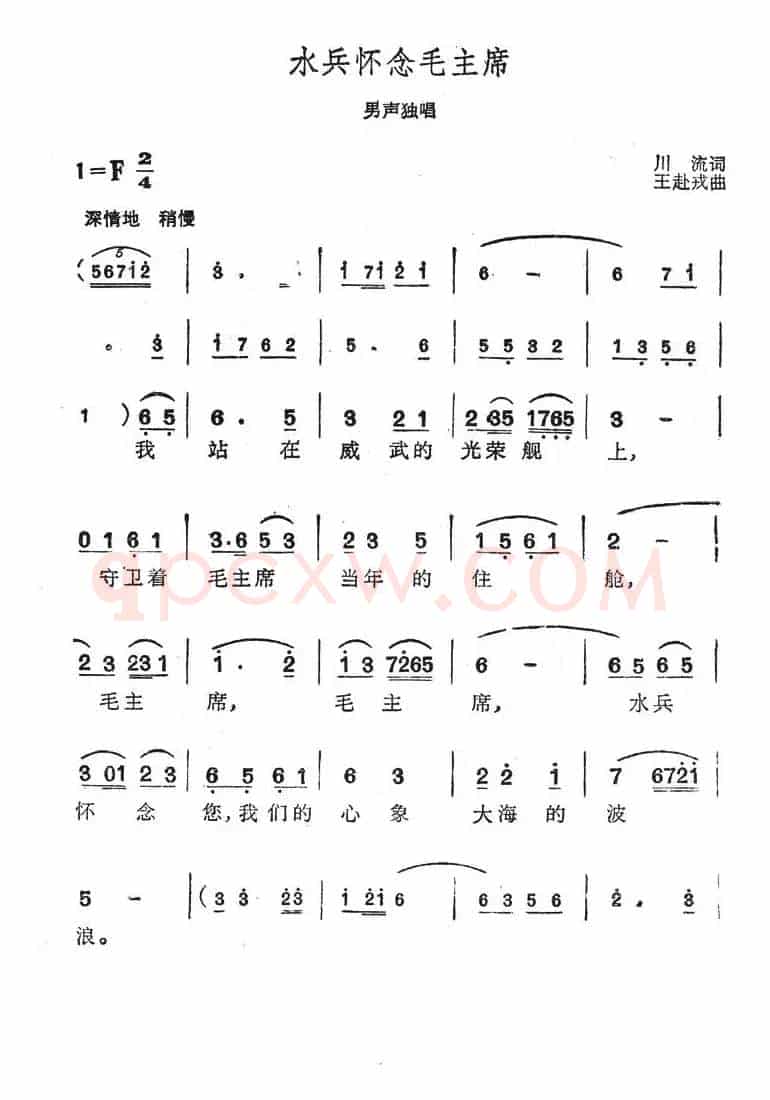 水兵怀念毛主席